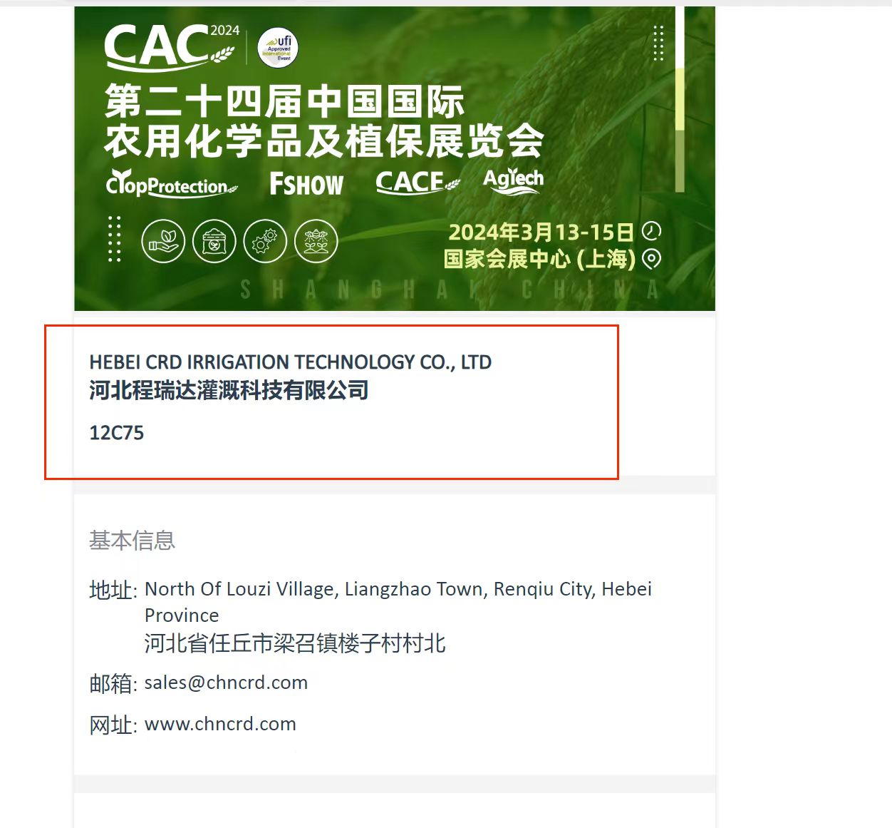 双鸭山欢迎各界朋友莅临上海CAC 12C75号灌溉喷枪展位
