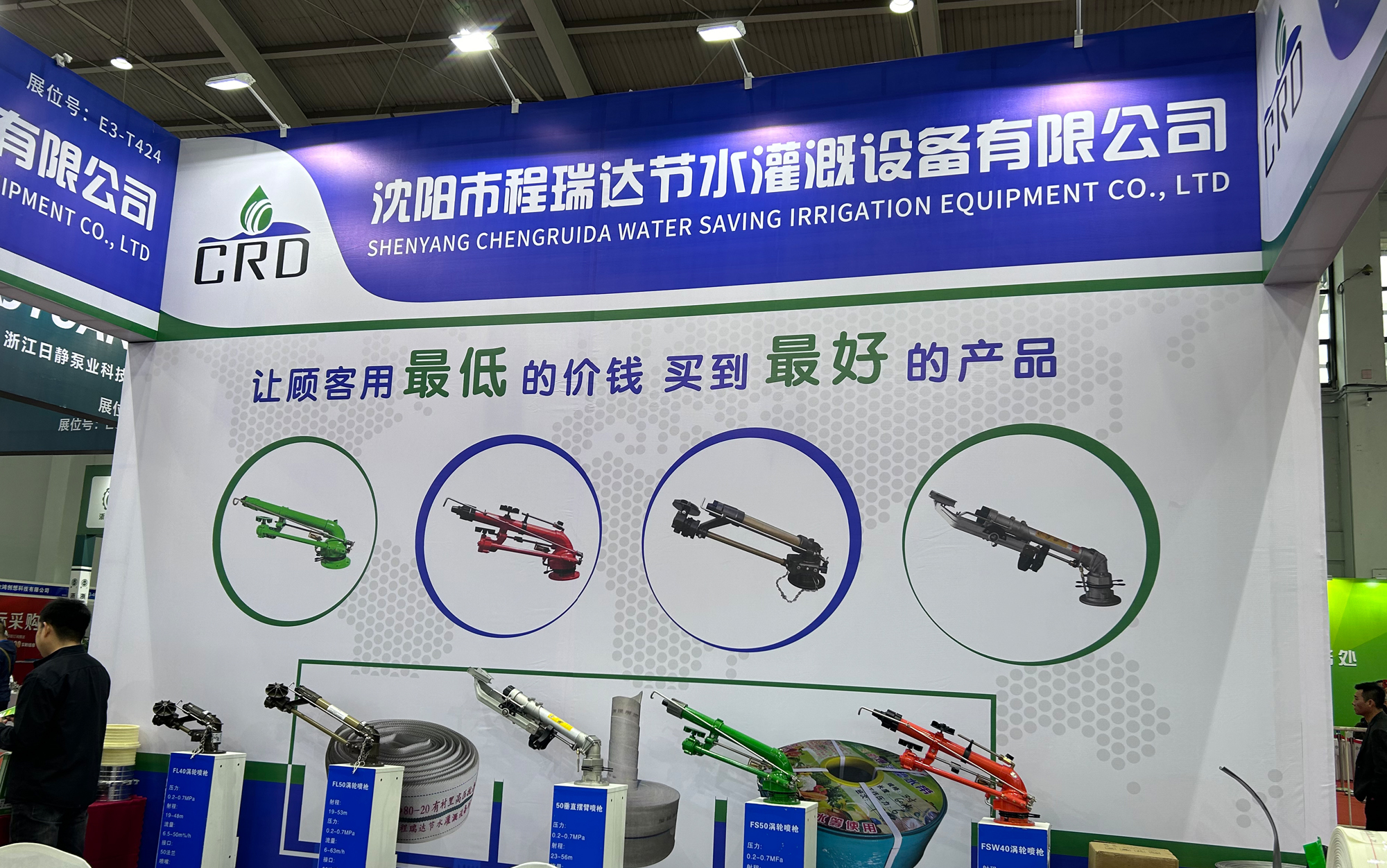 双鸭山河北程瑞达灌溉科技有限公司参加东北国际五金展览会