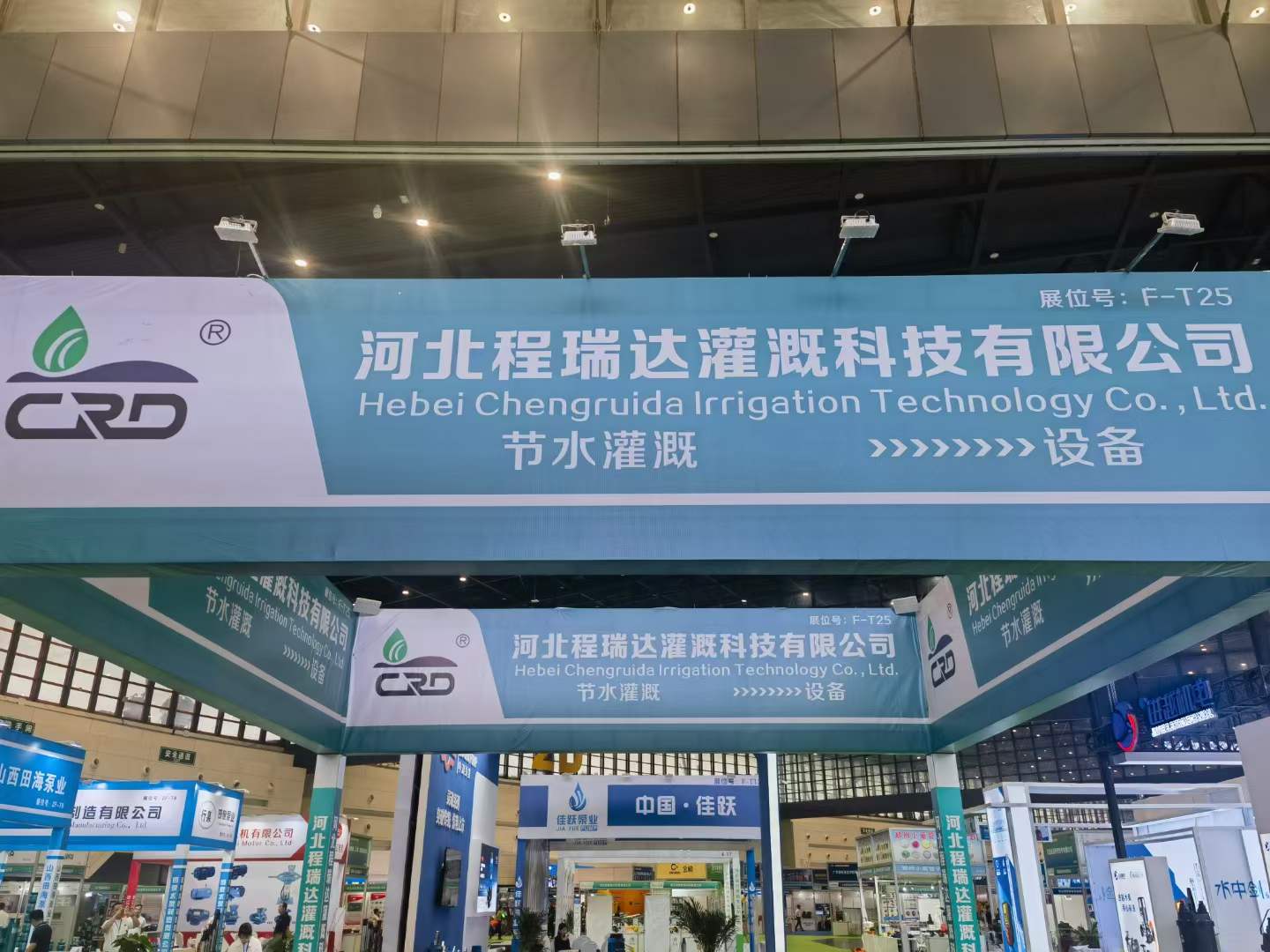 双鸭山河北程瑞达灌溉科技有限公司参加郑州国际五金展
